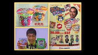 【昭和・平成の懐かしいCM】オマケあり！志村けんの懐かしい『ケンちゃんラーメン』のCMまとめ！！～Old Japanese documentary footage～