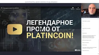 Platincoin вебинар от Алекса 29 06 2020 Почему будущее за цифровыми технологиями и деньгам .