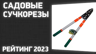 ТОП—7. Лучшие садовые сучкорезы [ручные и аккумуляторные]. Рейтинг 2023!