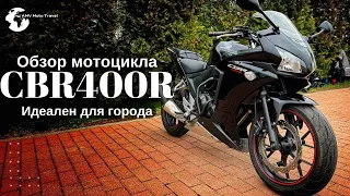 Обзор Honda CBR400R Мотоцикл для новичка обзор Хонда мотоцикл для города