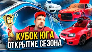 Кубок Юга 2023 открытие #автозвук