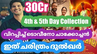 ഇത് ചരിത്രം ദുൽഖർ | Thallumaala 4th Day Collection Report | Nna Thaan Case Kodu 5th Day Collection