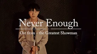 the Greatest Showman - Never Enough male cover 김덕군 Never Enough 남자 커버