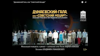 "Дунаевский-Гала, или "Советский Моцарт"