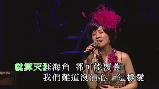 陳潔麗丨我這樣愛你丨陳潔麗Purely For You演唱會