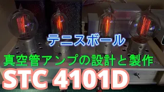 VT1 / 101D シングル真空管アンプ 設計と製作 回路図