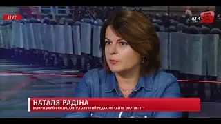 Наталя Радіна: 80 % белорусов ненавидит Лукашенко. Власть в Беларуси удерживается силовым методом