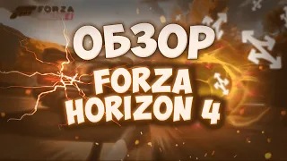 ЛУЧШАЯ ГОНОЧНАЯ АРКАДА l Forza Horizon 4