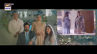 Mere hi rehna 2nd last episode|Teaser| 4th Aug 2023|ARY Digital Drama