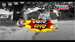 Loka Nakali Katha Asali: Drama Of Election