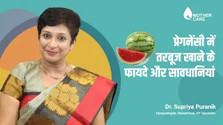 प्रेगनेंसी में तरबूज खाने के फायदे और सावधानियां | Watermelon During Pregnancy | Dr Supriya Puranik