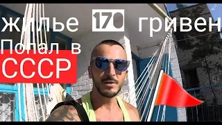 ГЕНГОРКА-2019 Жилье у моря