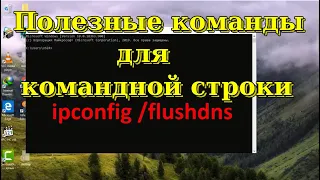 Полезные команды для командной строки