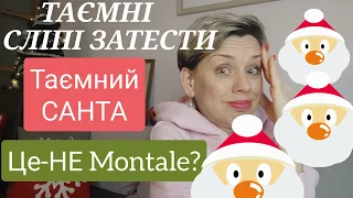 Таємні СЛІПІ ЗАТЕСТИ🎄!#пропарфумиукраїнською