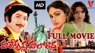 HARE KRISHNA HELLO RADHA | TELUGU FULL MOVIE | KRISHNA | SRI PRIYA | RATHI | V9 VIDEOS