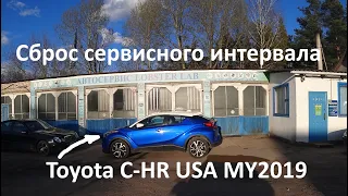 Сброс сервисного интервала на Toyota C-HR USA MY2019