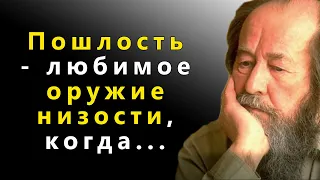 Александр Солженицын Невероятно мудрые цитаты, которые заставляют задуматься. Высказывания, афоризмы