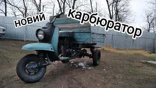 поставив на муравя новий карбюратор і задні фонарі