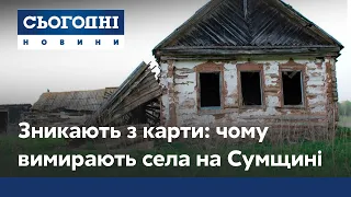 Исчезают с карты: почему вымирают села на Сумщине