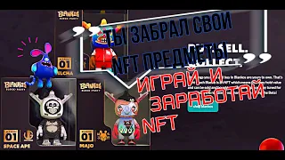 ИГРАЙ И ЗАРАБОТАЙ NFT В ИГРЕ BLANKOS БЕЗ ВЛОЖЕНИЙ