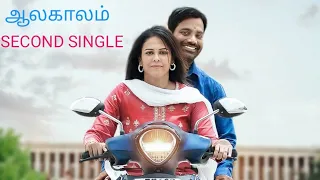 Aalakaalam - second single