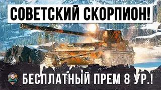 ШОК!!! НОВАЯ ИМБА ПОТРЯСЛА РАНДОМ WOT... ЭТО БЕСПЛАТНЫЙ ПРЕМИУМ ТАНК 8 УРОВНЯ СУ-130ПМ!!!