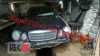 Сварка пола Mercedes w210  варю мертвеца...часть 1.