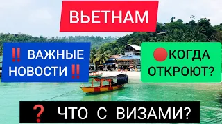 🔴ВЬЕТНАМ 2022 открытие границ: новости Вьетнама/Отдых во Вьетнаме 2022. Последние новости туризма