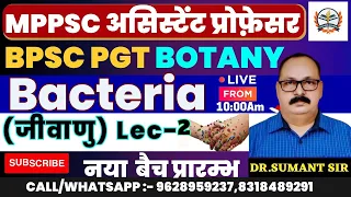 MPPSC BPSC Assistant professor Botany 2023 | Bacteria  MPPSC BPSCअसिस्टेंट प्रोफ़ेसर वनस्पति विज्ञान