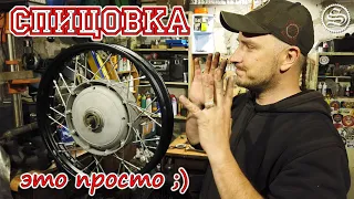 Сборка и спицовка колес. Просто и понятно!