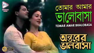 TOMAR AMAR BHALOBASA | তোমার আমার ভালোবাসা | ANTARER BHALOBASA | LATA MANGESHKAR |Echo Bengali Muzik