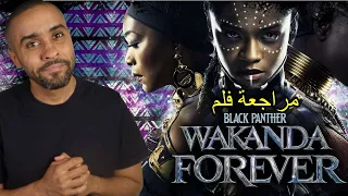 مراجعة فلم Black Panther Wakanda Forever
