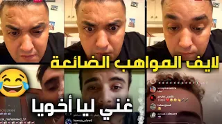 live badr harri 36 ljadid  لايف بدر هاري 36