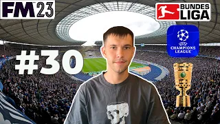 ЮБИЛЕЙНЫЙ ВЫПУСК карьеры за Герту в Football Manager 23! #30