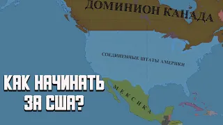 Как начинать за США в Hearts of Iron 4 No Step Back