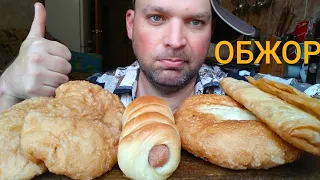 МУКБАНГ ПИРОЖКИ,БЕЛЯШ,БУРУМ и сосиска в тесте/MUKBANG PIE, BELYASH, BURUM and sausage in dough