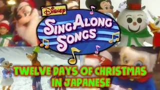 Disney Sing Along Songs Twelve Days Of Christmas JAPANESE LANGUAGE in HD