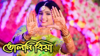 Wedding memories of Sneha Das ||তোলনি বিয়া