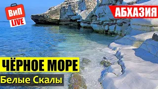 Абхазия | Чёрное Море, Белые Скалы, галечный пляж, живописная природа, путешествие, обзор, отзыв