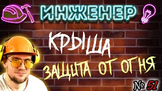 КРЫША с защитой от ОГНЯ своими руками. Улучшение деревянного дома от ПОЖАРА + пароизоляция. PIR +ГКЛ