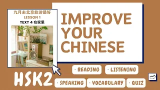 HSK 2 Lesson 1 (4/4) 在家里 | Improve Your Chinese Speaking | Chinese listening practice