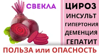 95% употребляют и НЕ ЗНАЮТ всей правды о свекле!!!