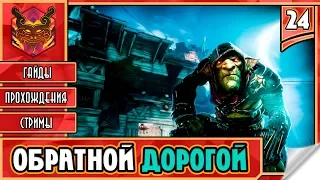 СТЕЛС ИГРЫ НА ПК ★ STYX MASTER OF SHADOWS ► Прохождение #24 ►  ПО ИЗВЕДАННЫМ ТРОПАМ