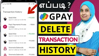 எப்படி GPay Transaction History Delete செய்வது| How to Delete Google Pay Transaction History Tamil