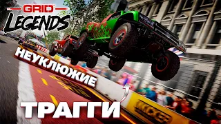 GRID Legends - Неуклюжие трагги, классические гонки! Прохождение на руле!