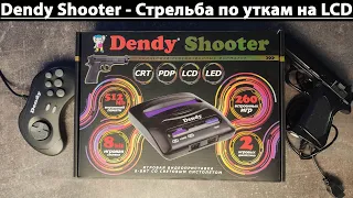 Dendy Shooter - Стрельба по уткам на LCD