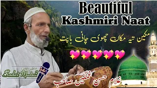 Zameen tai Zamaan Chu Chaan e Bapat || Kashmiri Naat || Written and recited by Gh Hassan Gamgeen Sb