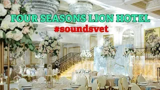 Four Season Lion Hotel | Свадебное оформление | Звук и свет