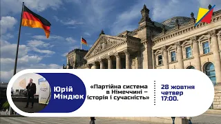 Юрій Міндюк «Партійна система в Німеччині – історія і сучасність» Пряма трансляція