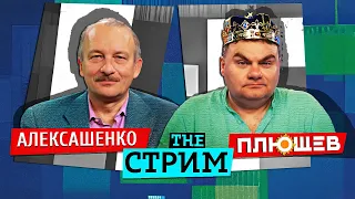 Стрим с Сергеем Алексашенко. Манифест на сайте Навального, Рубикон Воложа, Крах рубля